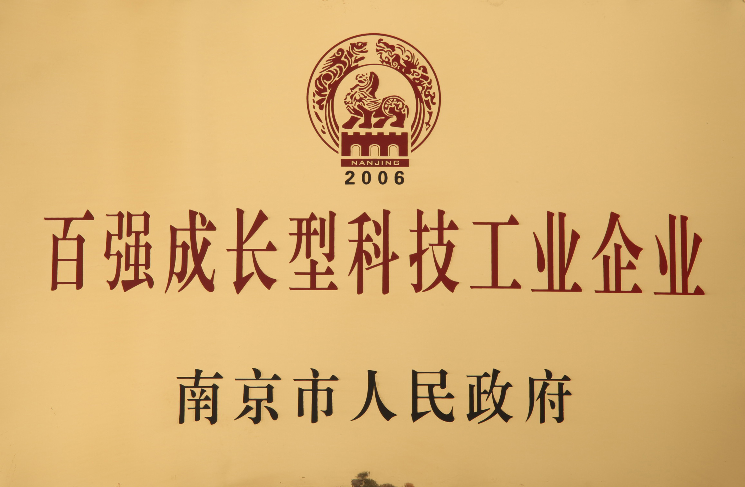 百强成长型科技工业企业