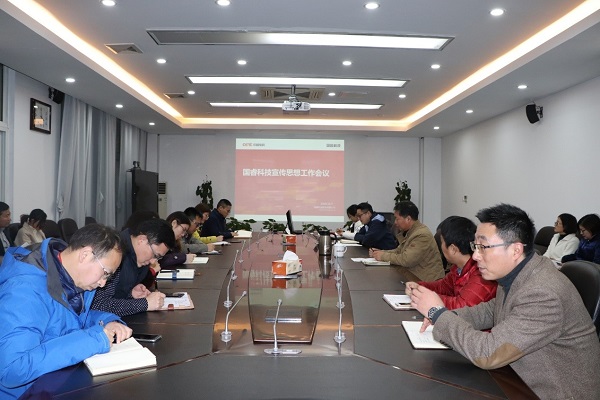 国睿科技召开宣传思想工作会