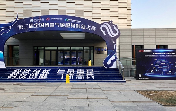 “科技创新，气象惠民”—国睿科技亮相2019中国气象服务协会年会