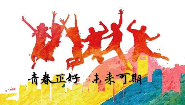 闪耀五四，大声喊出青春宣言！