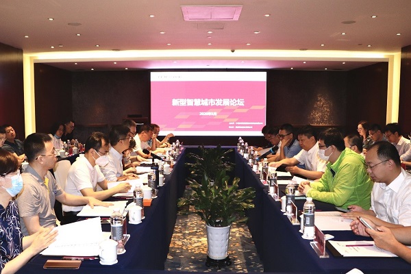聚焦新基建，赋能智慧城市新发展——新型智慧城市发展论坛在宁召开