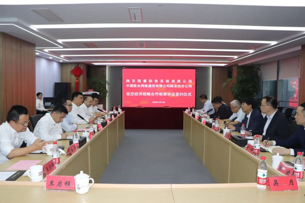 携手共建5G-A和雷视一体多源融合低空广域感知体系——国睿科技下属国睿防务与南京联通签署低空经济战略合作协议