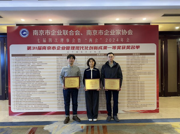 祝贺｜国睿科技荣获江苏省、南京市企业管理现代化创新成果等多项大奖